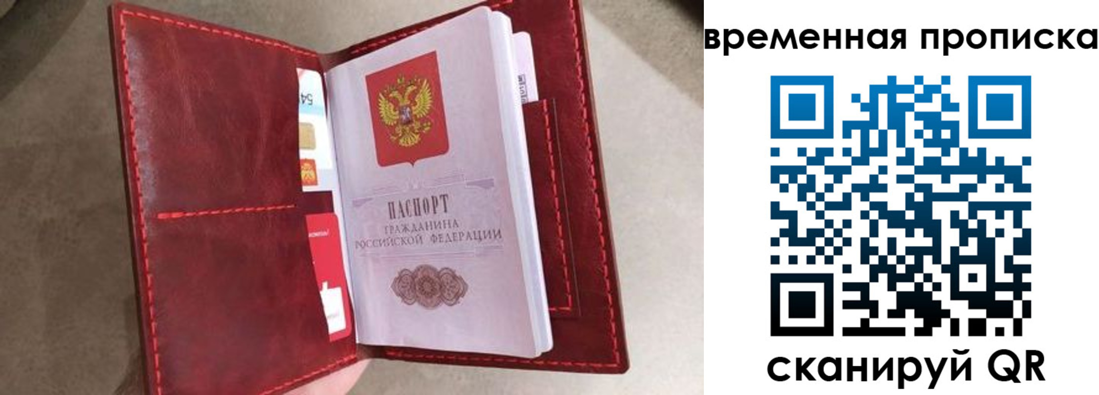 прописка в Петушках